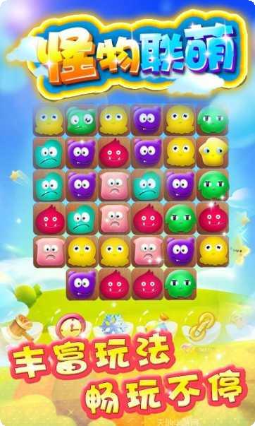 怪物联萌下载