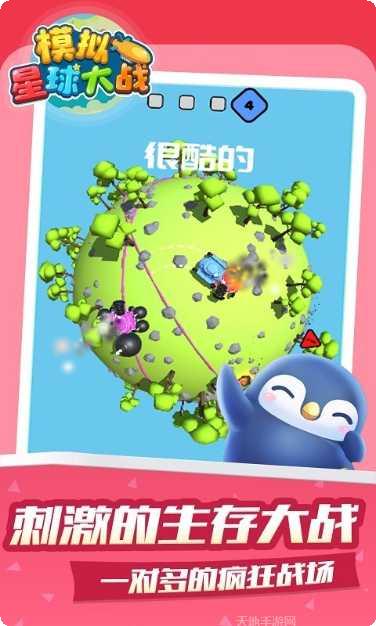 模拟星球破坏2最新版本