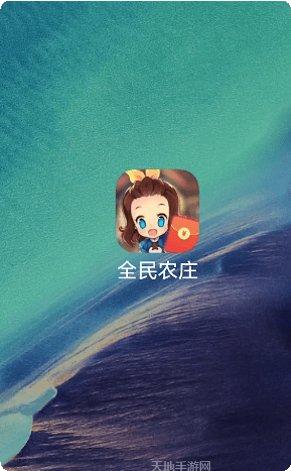 全民农场大丰收最新版本