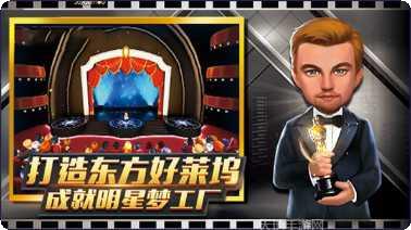 电影梦工厂游戏攻略