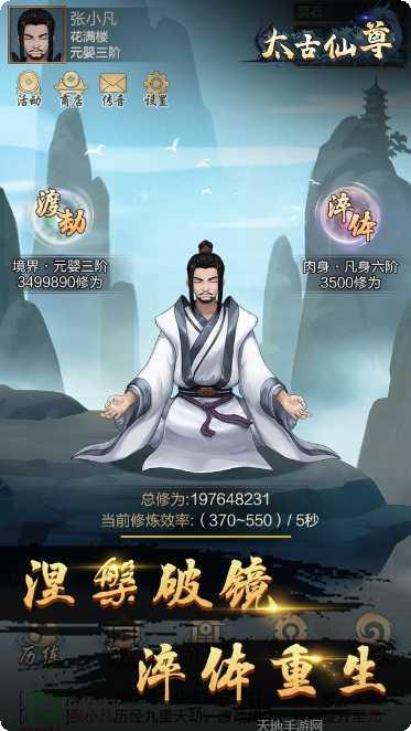 太古仙尊九游版角色培养