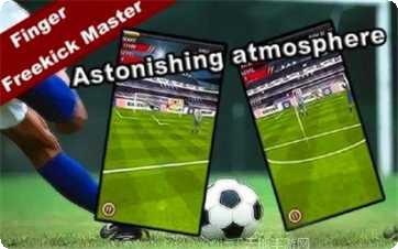 手指足球大师最新版本