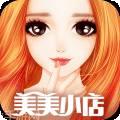 美美小店百度版