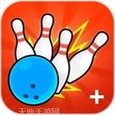 保龄球对决