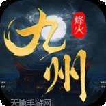 烽火燎原果盘版