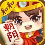 朝阳和和麻将