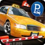 真实停车场2