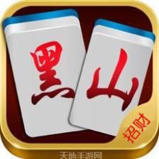 招财黑山麻将