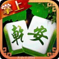掌上乾安麻将