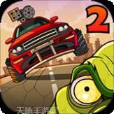 战车撞僵尸2