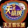 天王娱乐