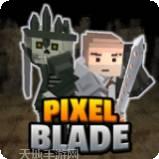 像素刀片革命
