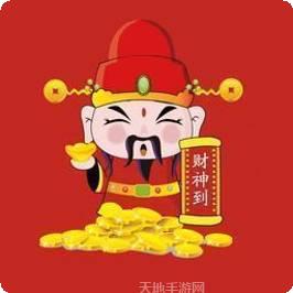 财神到游戏