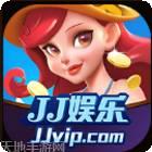 jj娱乐