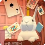 逃离仙境的爱丽丝