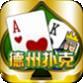 德州扑克棋牌