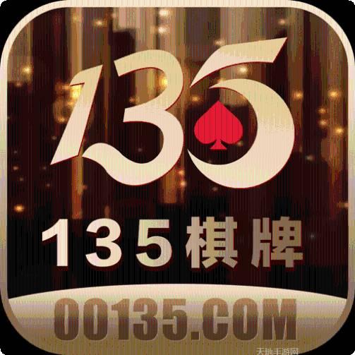 0135棋牌