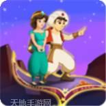 阿拉丁王子历险记