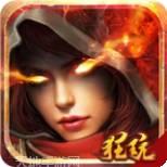 魔神战纪送充版