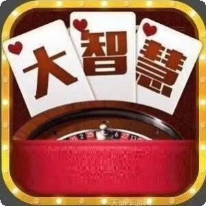 大智慧棋牌