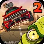 战车撞僵尸2