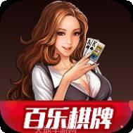 百乐电玩