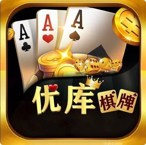 优库棋牌