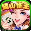 蜀山雀王麻将