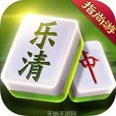 指尚游乐清麻将