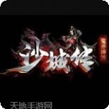 鬼斧神器霸梦决