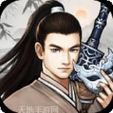 群侠传奇单职业