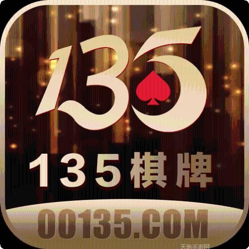 0135棋牌