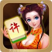 许昌麻将