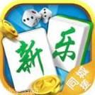 同城新乐麻将
