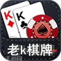 超级老k棋牌