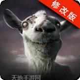 僵尸山羊模拟器