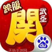 武圣关云长百度版