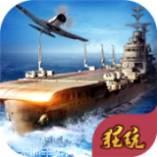 荣耀舰队钻石版