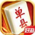 单县麻将