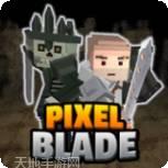 像素刀片革命