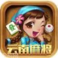星悅雲南麻將