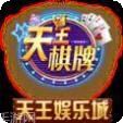天王娱乐