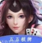 五五棋牌