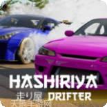 哈希利亚漂流者