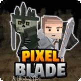 像素刀片革命