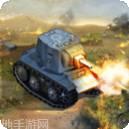 战争坦克VS武装直升机