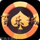 百乐城棋牌