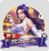 押宝抢庄牛牛