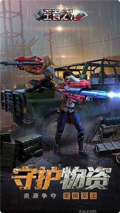 王者之域九游版下载