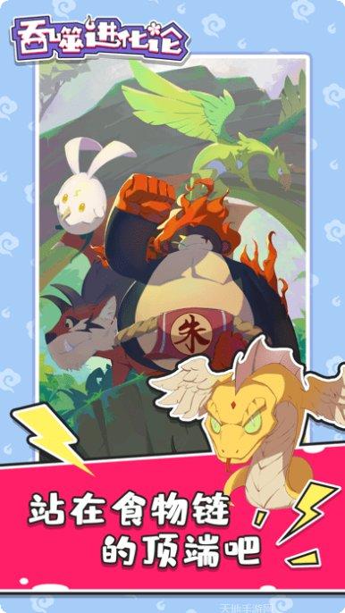 吞噬进化模拟器最新版本下载